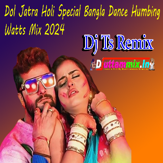 Aj Holi Khelbo Sokhi--Dol Jatra Holi Special Bangla Dance Humbing Watts Mix 2024--Dj TS Remix